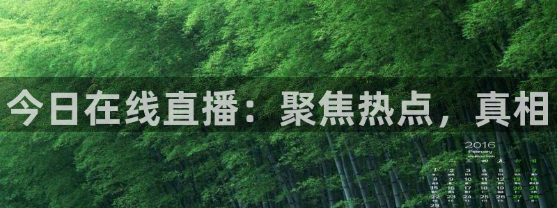 tongrentu8吃瓜吃瓜:今日在线直播:聚焦热点,真相