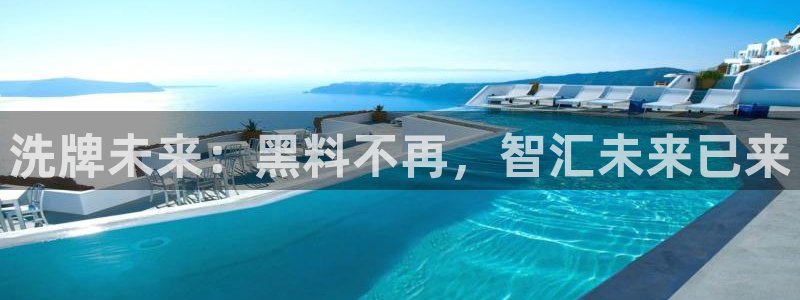 24小时吃瓜不间断:洗牌未来:黑料不再,智汇未来已来